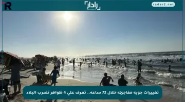 تغييرات جوية مفاجئة خلال 72 ساعة.. تعرف على 4 ظواهر تضرب البلاد